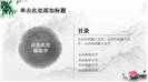 水墨山水风教育论文学术PPT模板