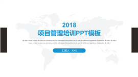 项目管理培训PPT模板