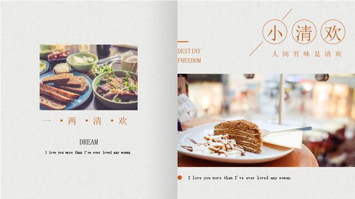 小清新甜点美食餐饮品牌PPT模板