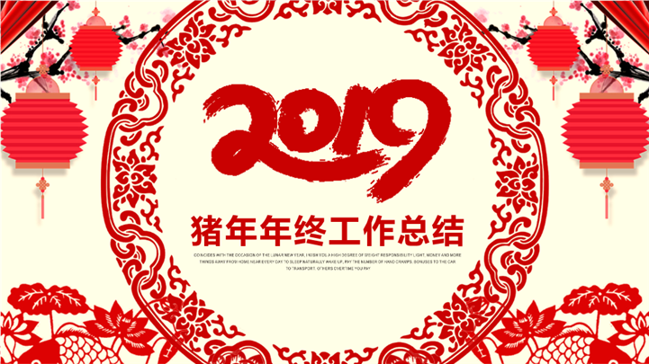 中国风猪年年终工作总结PPT模板