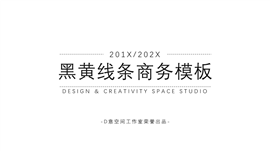 黑黄线条商务PPT模板