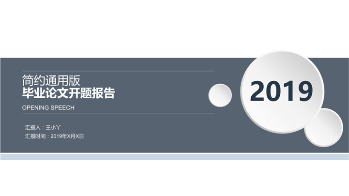 微粒体开题报告论文答辩PPT模板
