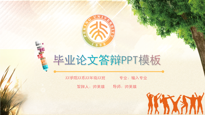 淡黄色大气毕业论文答辩PPT模板