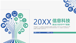 20XX信息科技商业计划书PPT模板