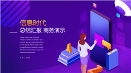 插画风总结汇报商务演示PPT模板