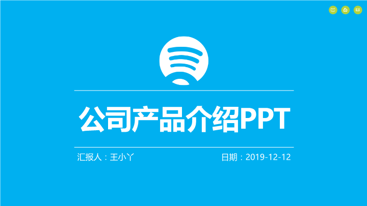 天然蓝产品介绍商务合作PPT模板