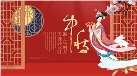 中国风中秋佳节主题PPT模板