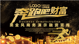 黑金风商务融资商业计划PPT模板