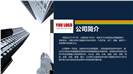 精品企业宣传画册图文排版PPT模板