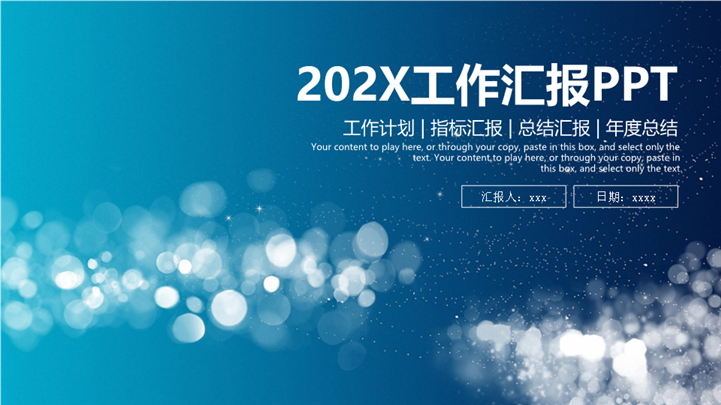 适合人工智能科技工作汇报PPT模板