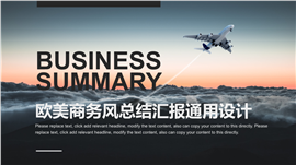 企业推广商业宣传活动策划PPT模板