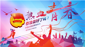 青春活力团委组织汇报PPT模板