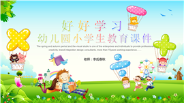 儿童教育幼儿培训主题PPT模板