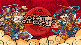 2020金鼠迎春卡通PPT模板