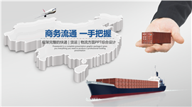 商务风物流运输系统PPT模板