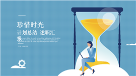 简约全面团队管理述职报告PPT模板