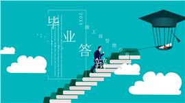 简约严谨毕业论文课题汇报PPT模板