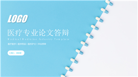 简约清新医疗专业论文答辩PPT模板