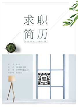 清新简约个人简历求职信PPT模板