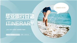 文艺清新毕业旅行相册PPT模板