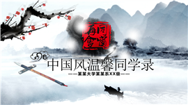 温馨中国风同学录相册PPT模板