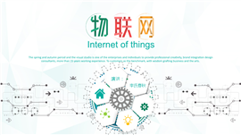 物联网IOT智慧城市信息化科技PPT模板
