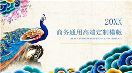 文艺风通用高端定制PPT模板