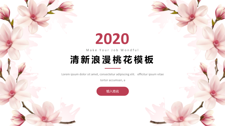 清新浪漫桃花PPT模板