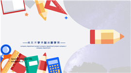 疯狂开学季加油新学期PPT模板