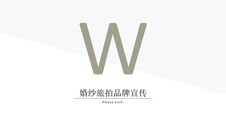 婚纱旅拍品牌宣传PPT模板