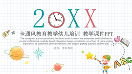 卡通风小学课件儿童教育主题PPT模板