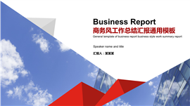 商务风工作总结汇报通用PPT模板