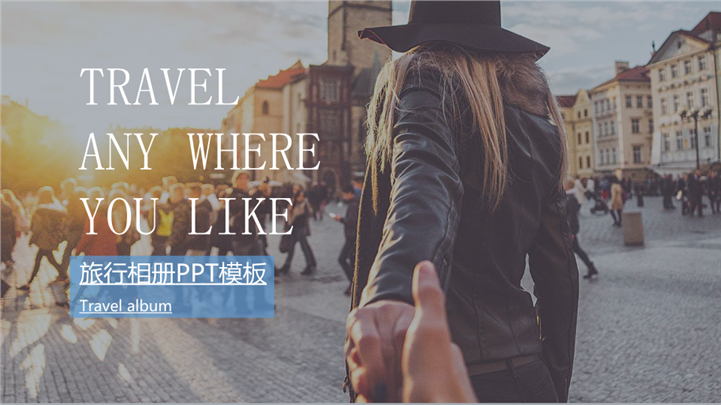 欧美大气杂志风旅行相册PPT模板