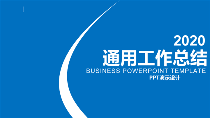 2020天然清爽蓝工作总结PPT模板