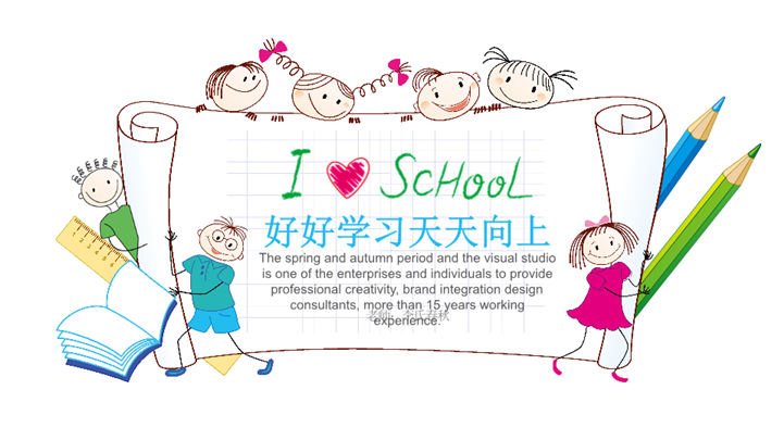 卡通可爱儿童教育主题PPT模板