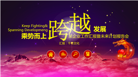 企事业计划总结年底汇报PPT模板