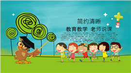 清新可人教育教学老师说课PPT模板