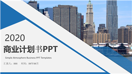 工程项目建设提案计划书PPT模板