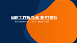年终总结汇报工作PPT模板