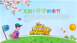 可爱儿童教育小学生主题PPT模板