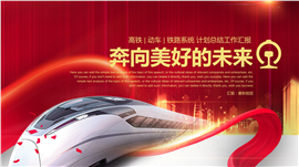 精美动感高铁动车铁路系统PPT模板