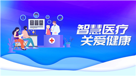 扁平化智慧医疗PPT模板