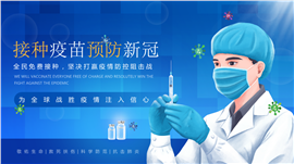 接种疫苗预防新冠PPT模板