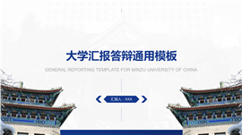 毕业答辩论文大学简约大气框架内容PPT模板