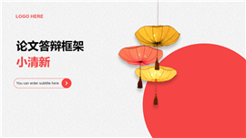 小清新花卉高校毕业论文答辩PPT模板