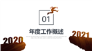 跨越时代工作计划总结PPT模板