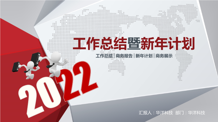 微粒体2022企业工作总结PPT模板