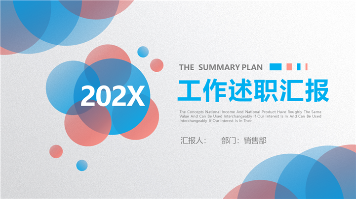 20XX工作述职总结汇报PPT模板