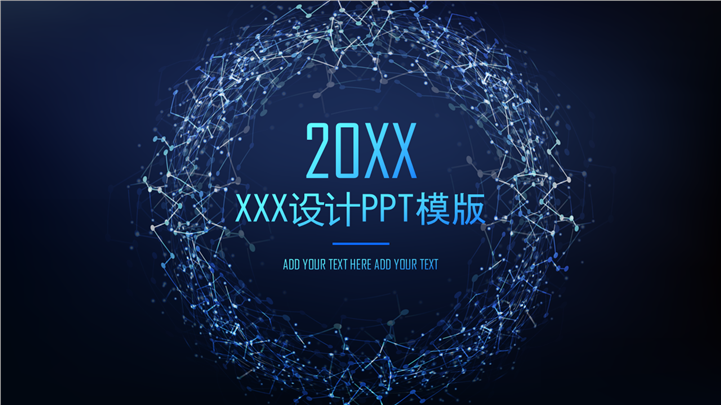 点线科技互联网企业商务PPT模板