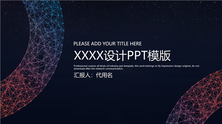 点线科技风工作通用PPT模板